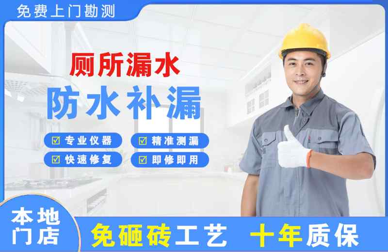 华新厕所漏水维修